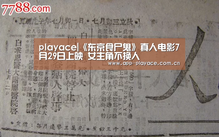 PA真人